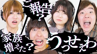 【うっせぇわ】メンバーの不満を替え歌で大合唱したらYouTuberの愚痴大会になってワロタwwwwwwwwwwww