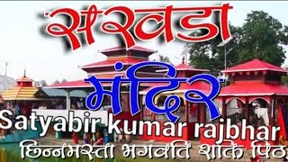 सखडा भगवति माता आ  मंदिर के सक्छात दरसन  || Chhinmasta Sakhadeswari Mandir Nepal || English subtitle