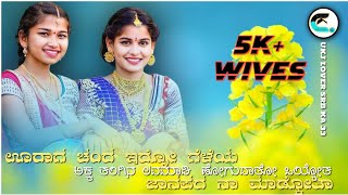 ಬಾಳ ಚಂದ ಇದ್ನೋ ದೋಸ್ತ ಜಾನಪದ ನಾ ಹಾಡ್ಕೋತಾ||Bala Chand idno dosta janapada na hadkota #song #janapada