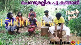 Chendumallika poo kandal|ചെണ്ടുമല്ലിക പൂ കണ്ടാൽ|our version