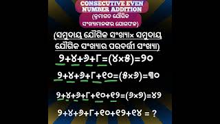 Sum of consecutive even number(କ୍ରମାଗତ ଯୌଗିକ ସଂଖ୍ୟାମାନଙ୍କର ଯୋଗଫଳ)@YashEducation89