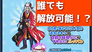 ぬらりひょんのスキル2・でかぷに降りは誰でも解放可能できる！！「妖怪ウォッチぷにぷに、ぷにぷに」(妖怪ウォッチ10周年)