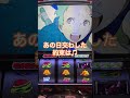 【第683回】エウレカセブン趣味打ち【老後資金2000万円をパチスロで積立企画】 shorts スロット