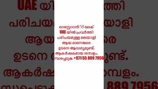 താല്പര്യം ഉള്ളവർ contact ചെയ്യുക/ഫീസ് ഒന്നും കൊടുത്താൽ ഞങ്ങൾ ഉത്തരവാദികൾ അല്ല