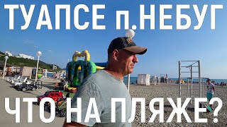 П.НЕБУГ-ТУАПСЕ/ПЛЯЖИ НЕБУГА/КАФЕ И РЕСТОРАНЫ НА НАБЕРЕЖНОЙ