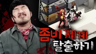 세상의 종말에서 탈출을 외치다