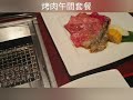 東京燒肉名店叙敘苑♡超值商業午餐吃到賺到