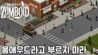 [241221][좀보이드] 양계장 정착 #2 - 42빌드 풀영상