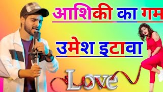 Aashiqui Ka Gam | Dj Umesh Etawah💞Tera Naam Lekar Ham Jiye Ja Rah💓Old Hindi Song 2024💞Dj Riya Etawah
