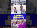 【田尾×宇野】『現役時代の最強投手編・二人が選んだ最強のカーブ』 田尾安志 宇野勝 プロ野球ニュース 江川卓 shorts