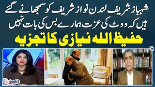 Hafeez Ullah Niazi analysis on Shehbaz Nawaz Meeting in London - Breaking News | Geo News