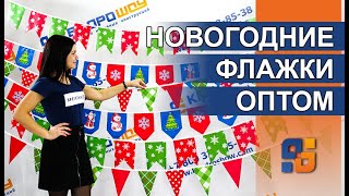 Флажная лента новогодняя. Флажки на ленте новый год 2025