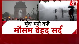 Weather Update Today | Delhi Weather Today | Rainfall Today | Cold | Latest News | Hindi News Live