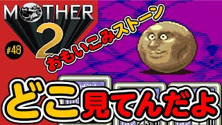 【マザー2初見プレイ】 敵の顔が独特すぎる【MOTHER2実況】#48