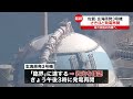 【九州電力】玄海原発3号機が発電を再開 1月上旬には通常運転復帰へ