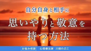 【30代・会社員】どうせ、また裏切られる…付き合う前から相手を疑ってしまいます（心理療法家　川畑のぶこ）