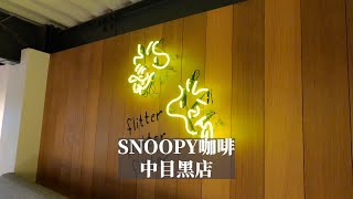 【4K】🇯🇵Snoopy Cafe Tokyo Japan☕ | Naka Meguro