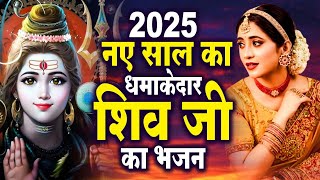 मन की हर इच्छा पूरी करेगा ये शिव भजन | Bhole Baba Bhajan | Shiv Bhajan 2025 | Bhole Baba Bhajan 2025