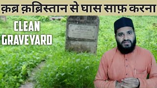 Qabr Ke Upar Ki Ghas Saf Karna | Qabristan Ki Safai Karana | Kabr Ki Safai Karna | Kabristan Safai