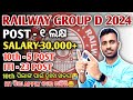 RAILWAY GROUP D 2024//ସବୁ ବଦଳିଗଲା😱// ଦୁଃଖ ଖବର😭//ଚାକିରି ହେବା ବହୁତ କଷ୍ଟ/ଏଥର HIGH CUTOFF ରହିବ/#techodia