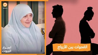 أخطاء نقع فيها عند حل المشكلة   تزيد المشكلة وتصنع فجوة بين الزوجين!