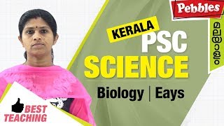 Eays Kerala PSC Biology  in malayalam | Learn PSC Science in Malayalam |