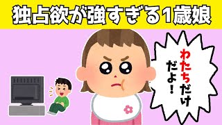 【2chほのぼの】大好きなパパとママに他のことをして欲しくない独占欲の強すぎる娘が可愛すぎるwww