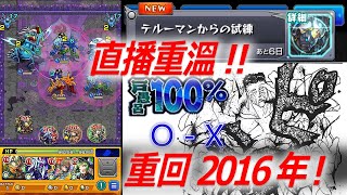 【モンスト】直播重溫~戶愚呂弟100%!!!｜怪物彈珠