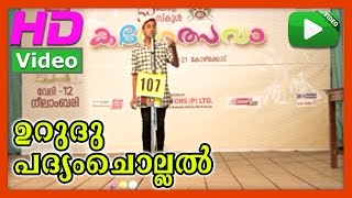 Urudu Padyamchollal 05 | Urudu Padyamchollal | 55th Kerala school kalolsavam 2015