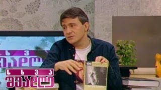 სხვა შუადღე - დათო ტურაშვილის ახალი საკითხავი - 9 დეკემბერი, 2013