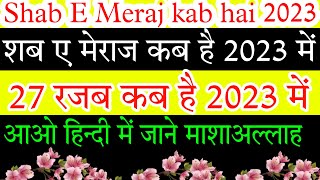 Shab E Meraj kab hai 2023||2023 Mein Shab e meraj kab hai||शब ए मेराज कब है 2023 में।
