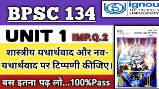 UNIT 1..अंतरराष्ट्रीय संबंधों की समझ|BPSC 134..IMPORTANT QUESTIONS WITH ANSWERS|Part 2#easylearning