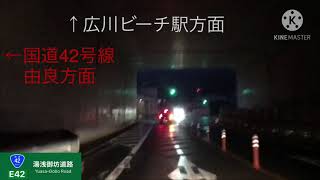 令和2年5月 国道42号線(湯浅御坊道路) 御坊IC~広川IC~有田東大橋南詰交差点