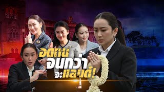 อดทนจนกว่าจะแลนด์! | เนชั่นทันข่าวเย็น | NationTV22