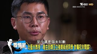 王立強12頁投誠報告曝光 10特定陣營政治人物也拿錢？ 少康戰情室 20191129