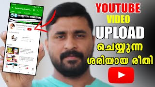 Youtube Video അപ്‌ലോഡ് ചെയ്യുന്ന ശരിയായ രീതി   How To Upload Video On Youtube || Shijo p Abraham