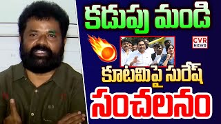 కడుపు మండి..కూటమి పై నందిగం సురేష్ సంచలనం | Nandigam Suresh Shocking Comments On NDA