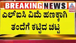 ತಂದೆ ಕೊಂದ ಮಗ, ಅಬ್ಬಬ್ಬಾ ಎಂಥ ಪ್ಲಾನ್ ! Kodagu News | Suvarna News | Kannada News