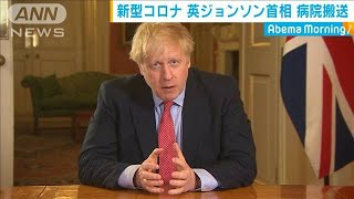 英ジョンソン首相「検査」で病院搬送　新型コロナ(20/04/06)