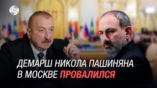 Демарш Никола Пашиняна в Москве провалился: Ильхам Алиев ответил на выпад