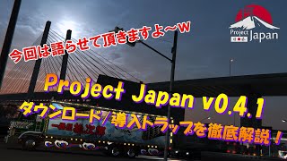 Ets2 Tips Project Japan Map Mod ディーラー変更方法 今回はmod化レクチャー