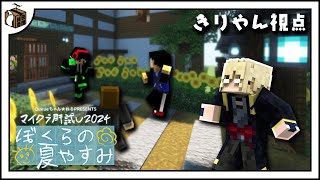 【マイクラ肝試し2024】尾も白くビビリ散らかします【きりやん視点】