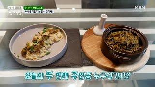 한식을 사랑하는 한식 요리사! MBN 210702 방송