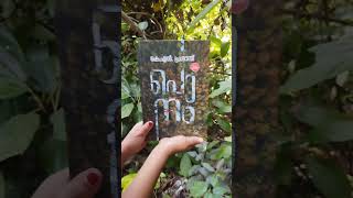 നോവൽ :പൊനം കഥാകാരൻ :കെ. എൻ. പ്രശാന്ത്#bookreview #shortsvideo