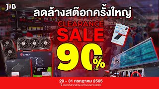 ลดล้างสต๊อกครั้งใหญ่ JIB CLEARANCE SALE 2022