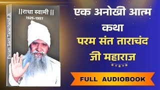 Sant Tara Chand Maharaj Ki Jivani ( सार ) | एक आध्यात्मिक यात्रा | Radha Swami Dinod