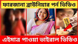 Farjana Brownies Videos