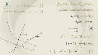 05  القطع المكافئ 4