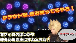 【FF7EC】チケット８０連引いてみた結果、、セフィロスばかり戦闘で使うもんで拗ねだした！鉄巨人の攻撃をまったく避ける気がないクラウド