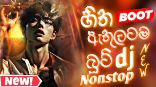 2025 Sinhala Boot DJ Nonstop | Sinhala DJ | හිතට වදින්නම බූට් සින්දු Nonstop | 2024 New DJ Songs